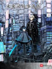 未来灵异事务所