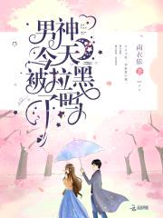 大神超给力:国民男神独宠我