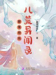 碧落烨烁:八荒异闻录