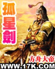 孤星神剑