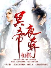 冥帝夜尊