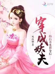 蛇王新娘：蛋蛋惹人爱