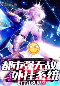 都市强无敌外挂系统