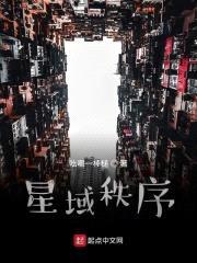 星域秩序