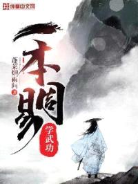 一本周易学武功