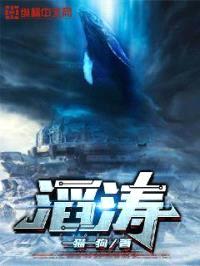 滔涛