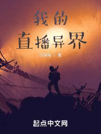 我的直播异界