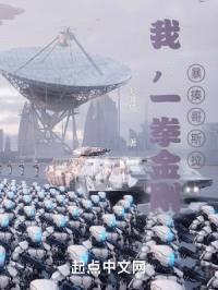 我,一拳金刚,暴揍哥斯拉