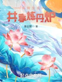 我转生成共享炼丹炉
