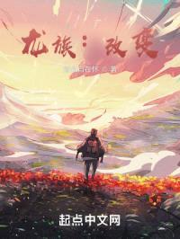 龙族:改变