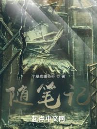 随笔记
