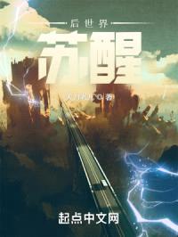 后世界：苏醒