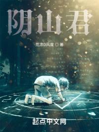阴山君