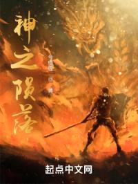 神之陨落