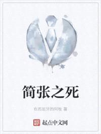 简张之死