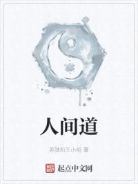 小道只是凡人