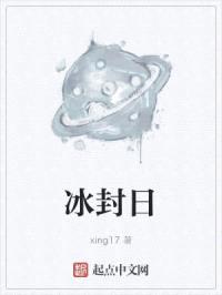 冰封日