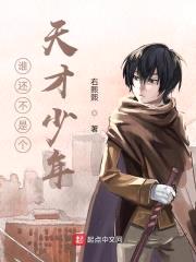 联盟之谁还不是个天才少年