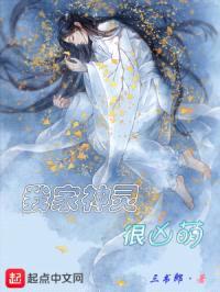 我家神灵很凶萌