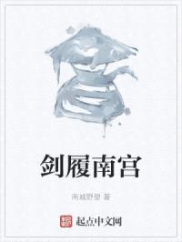 剑履南宫