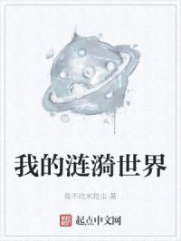 我的涟漪世界