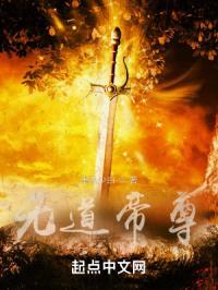 无道帝尊