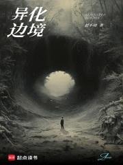异化边境