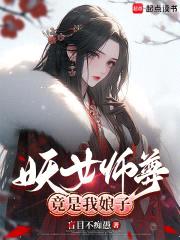 夫人别信，我怎么会是幕后黑手呢