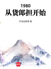 1980从货郎担开始