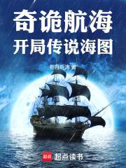 奇诡航海：开局传说海图