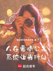 爱情公寓：仙子攻略系统什么鬼
