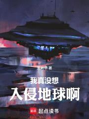 终于联系上地球，你说不要回答？