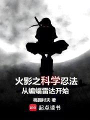 火影之平民炮灰从三身术开始