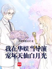 华娱：我真没想当导演啊