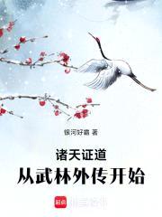 诸天穿越从七侠镇开始