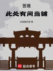 苦境：此处有间当铺