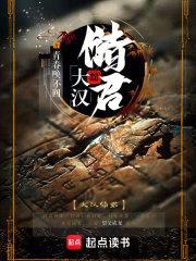大汉储君