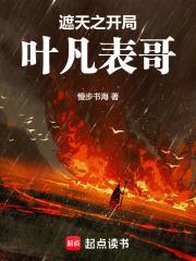 遮天:娶妻变强,凡体镇世间