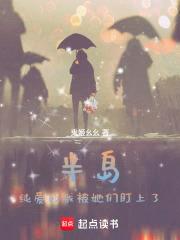 半岛：纯爱的我被她们盯上了