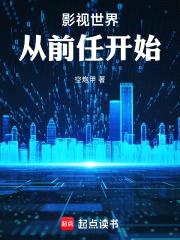 影视世界：从前任开始