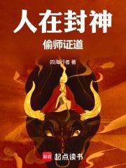 洪荒，从祭祀女娲开始改命