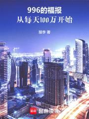 定个小目标，每年收租100亿