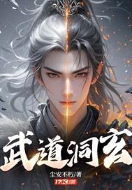 武道洞玄