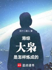 港综:大枭是怎样炼成的!