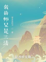 洪荒之我是三清小师弟