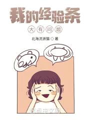 我的经验条大有问题