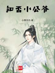 知否小公爷