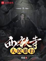 西敏寺银行
