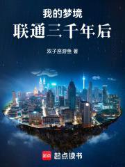 每次闭眼都在重启人类文明