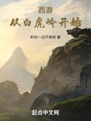 西游:从白虎岭开始